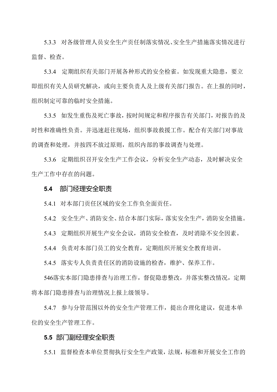 XX物业集团有限公司安全生产责任制（2024年）.docx_第3页