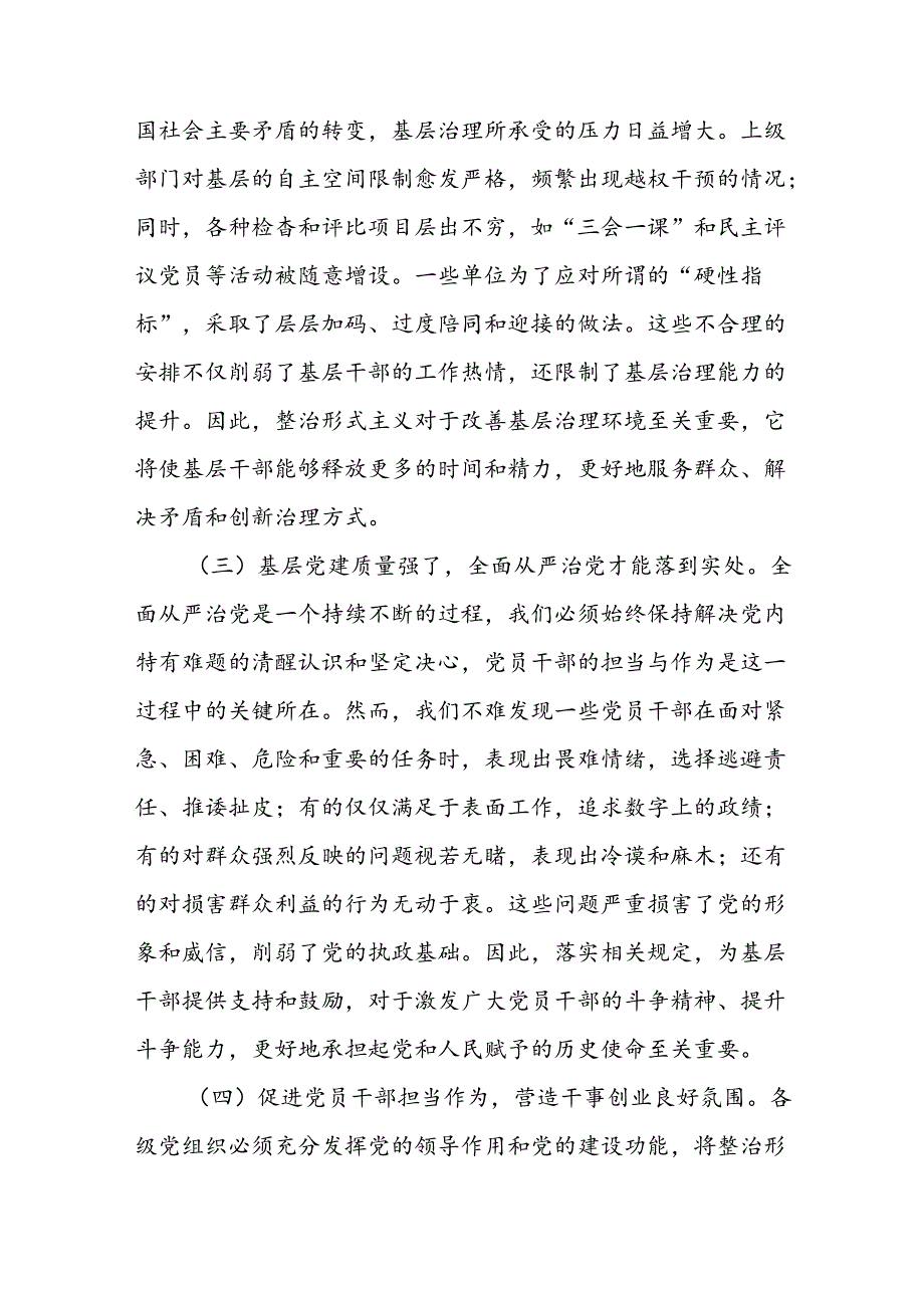 5篇学习贯彻《整治形式主义为基层减负若干规定》会议上的领导讲话心得体会党课讲稿.docx_第3页