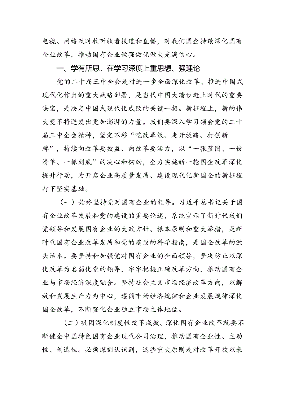 （15篇）局长学习党的二十届三中全会精神心得体会（详细版）.docx_第2页