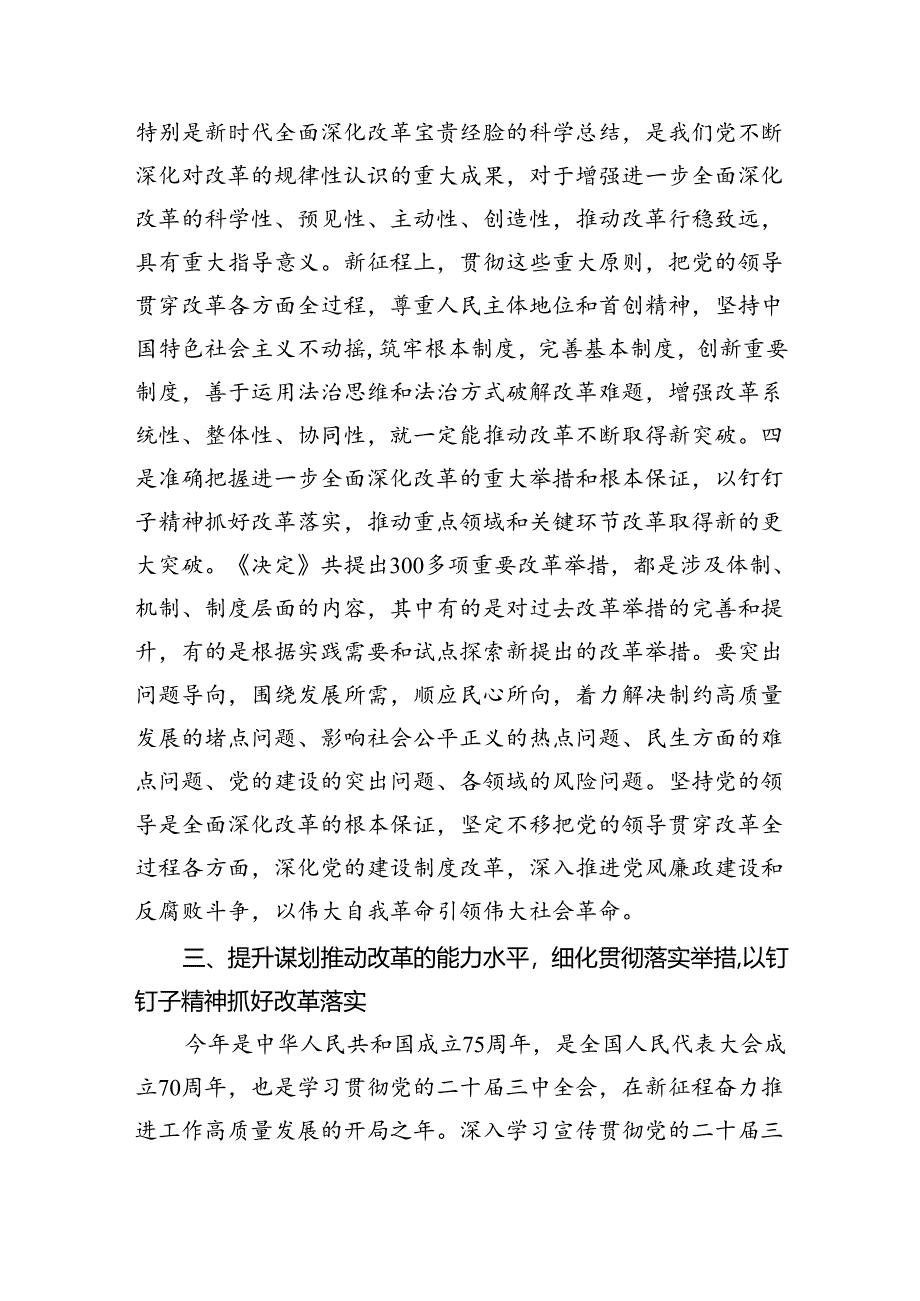 （15篇）局长学习党的二十届三中全会精神心得体会（详细版）.docx_第3页