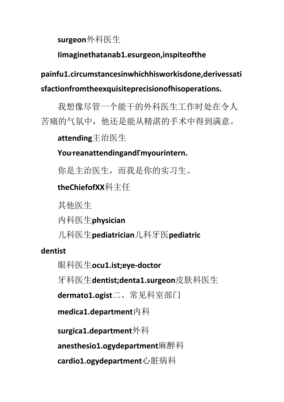 常见的医学用语汇总.docx_第2页