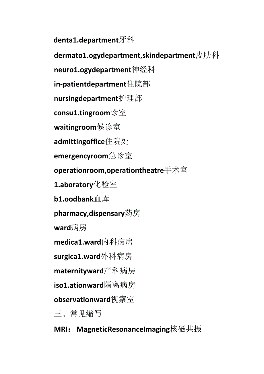 常见的医学用语汇总.docx_第3页