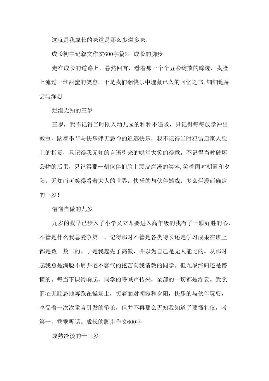 成长初中记叙文作文600字.docx_第2页