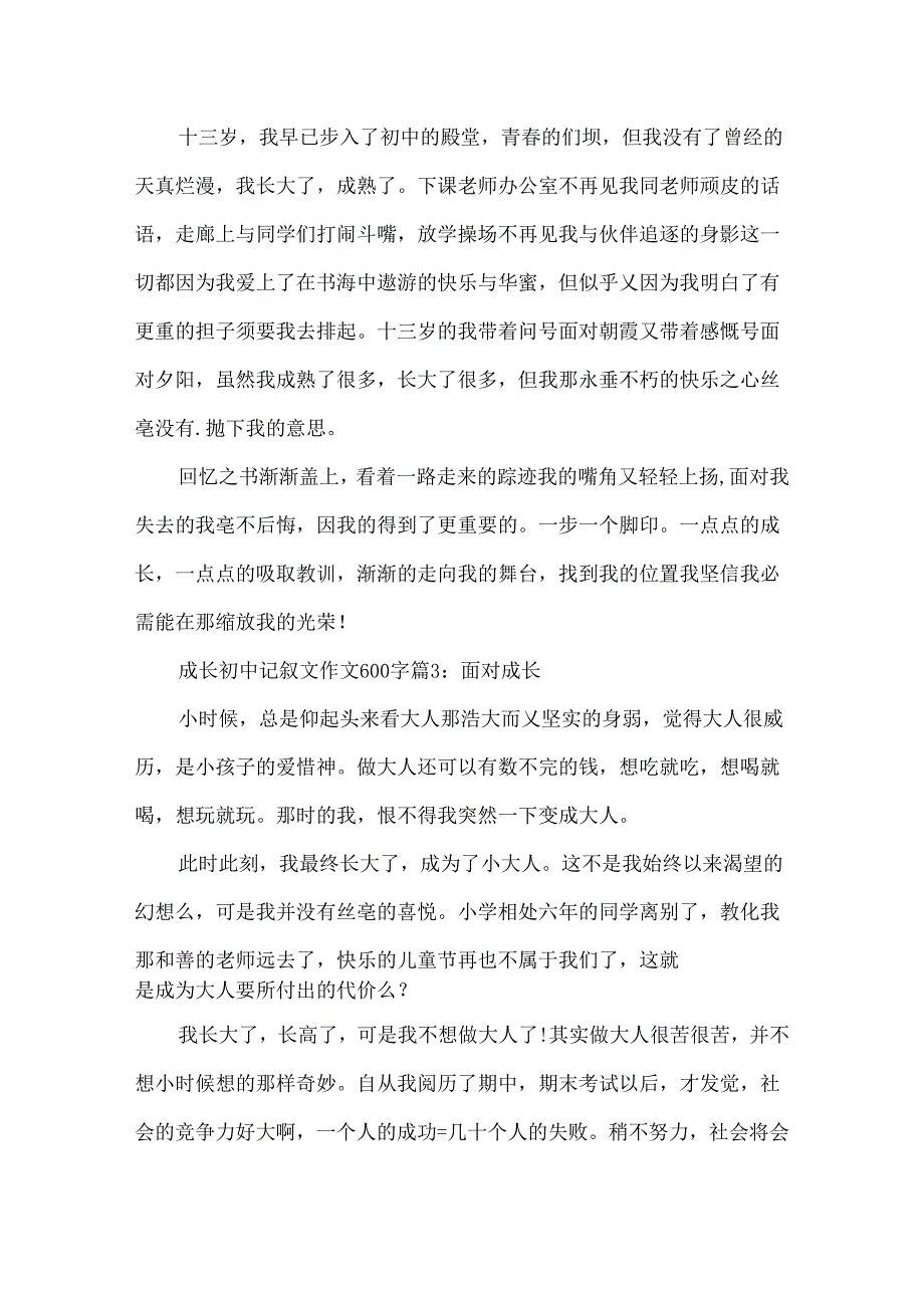 成长初中记叙文作文600字.docx_第3页