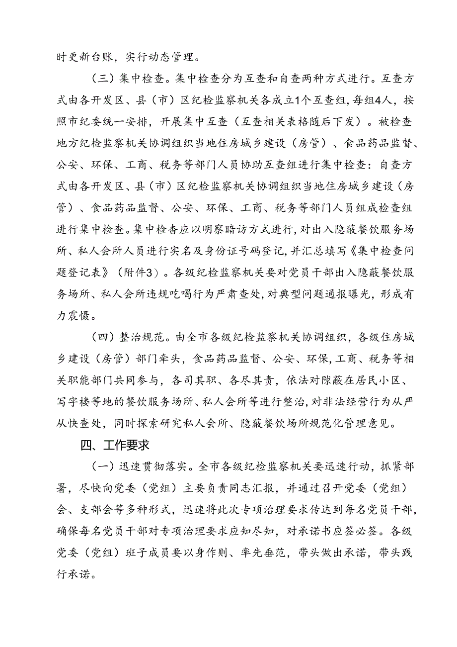 关于违规吃喝专项整治方案（共10篇选择）.docx_第3页