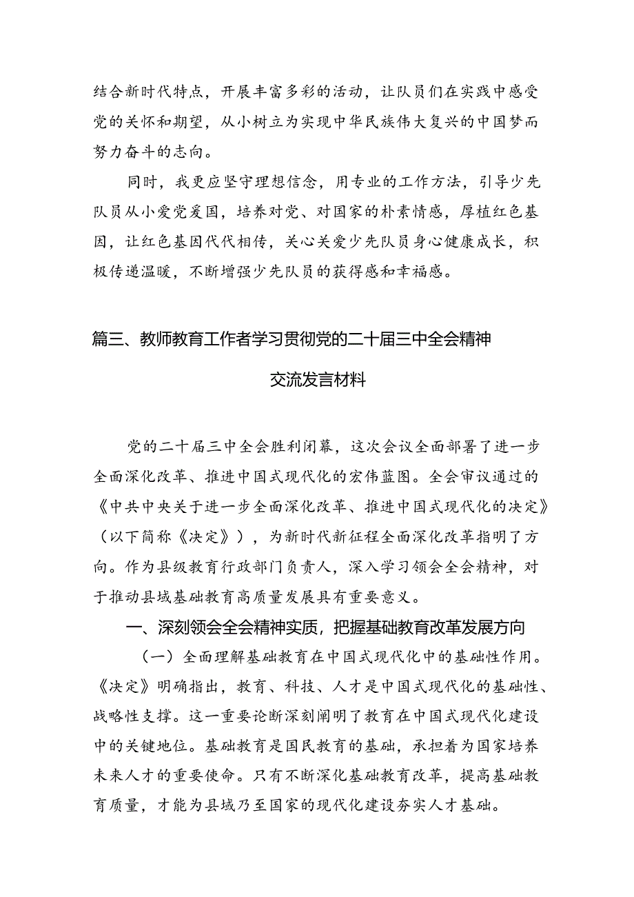 （15篇）学校党委书记学习宣传贯彻党的二十届三中全会精神心得体会（详细版）.docx_第3页