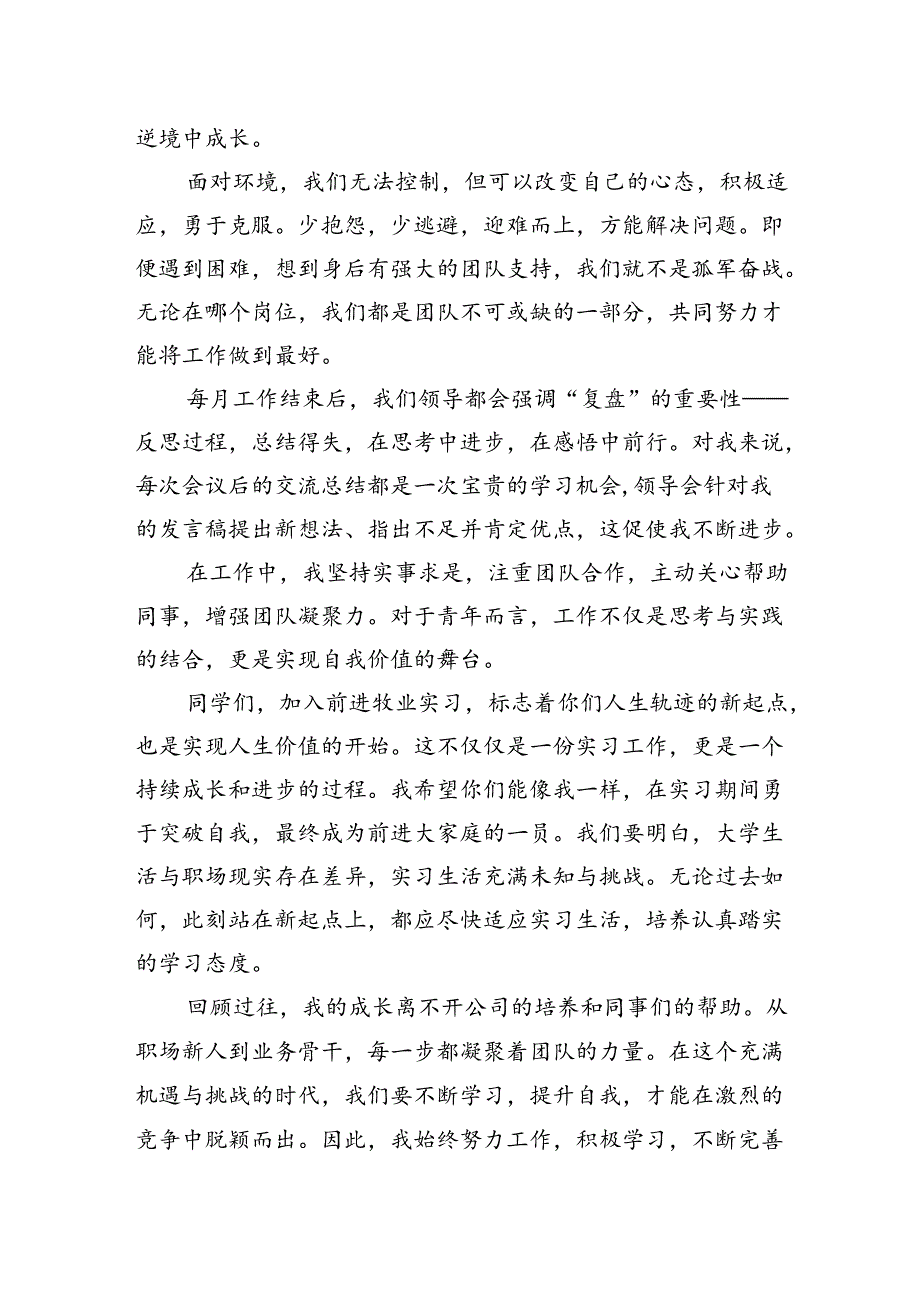 往届毕业生代表在2024年实习生培训班开班仪式上的发言（集团公司）.docx_第2页