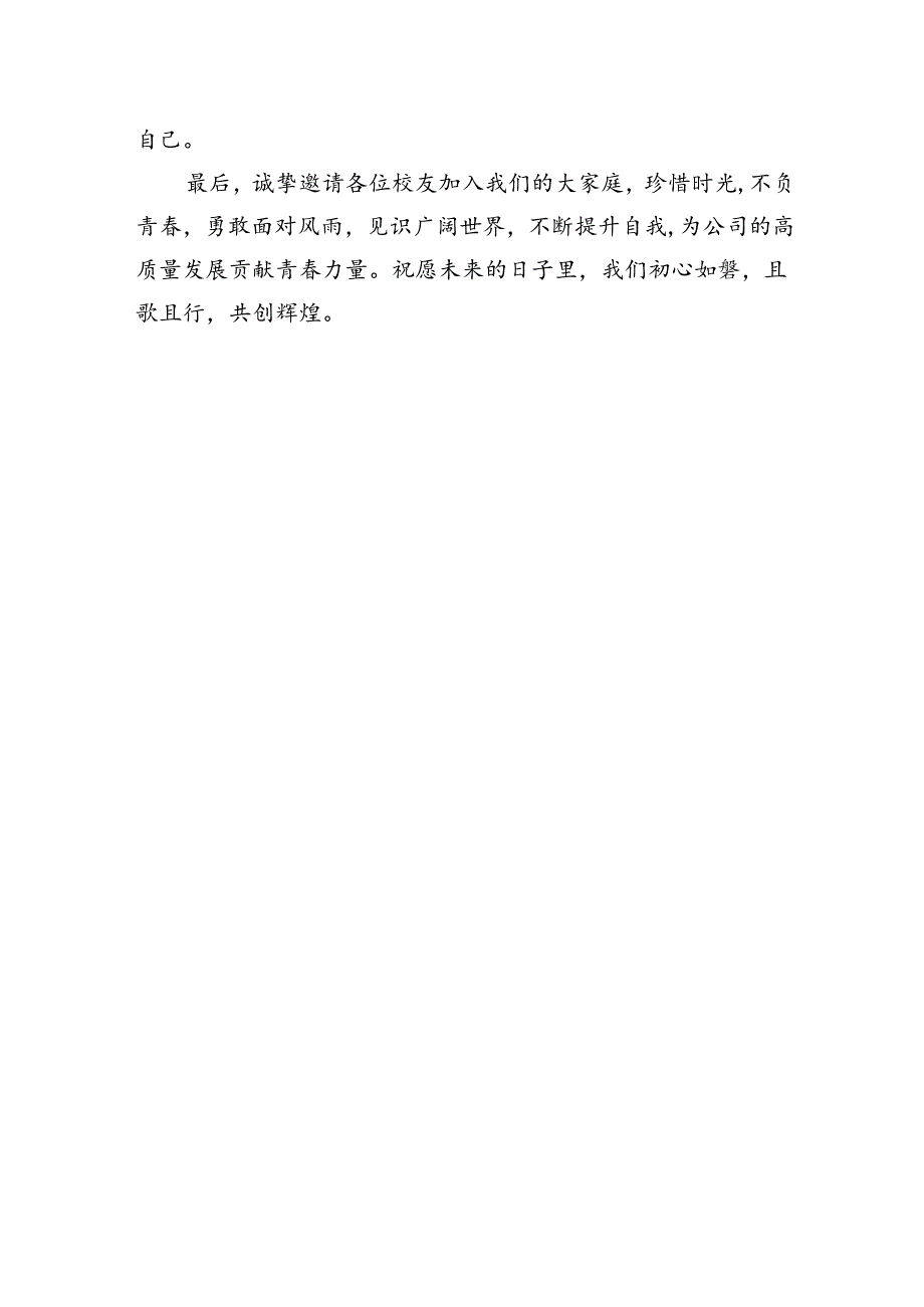 往届毕业生代表在2024年实习生培训班开班仪式上的发言（集团公司）.docx_第3页