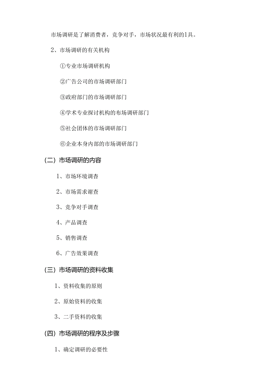 投资项目调查与可行性研究.docx_第2页