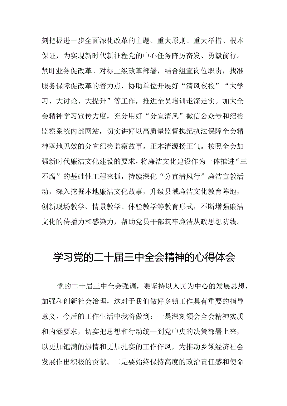 党员干部学习中国共产党第二十届中央委员会第三次全体会议精神心得体会例文四十篇.docx_第2页