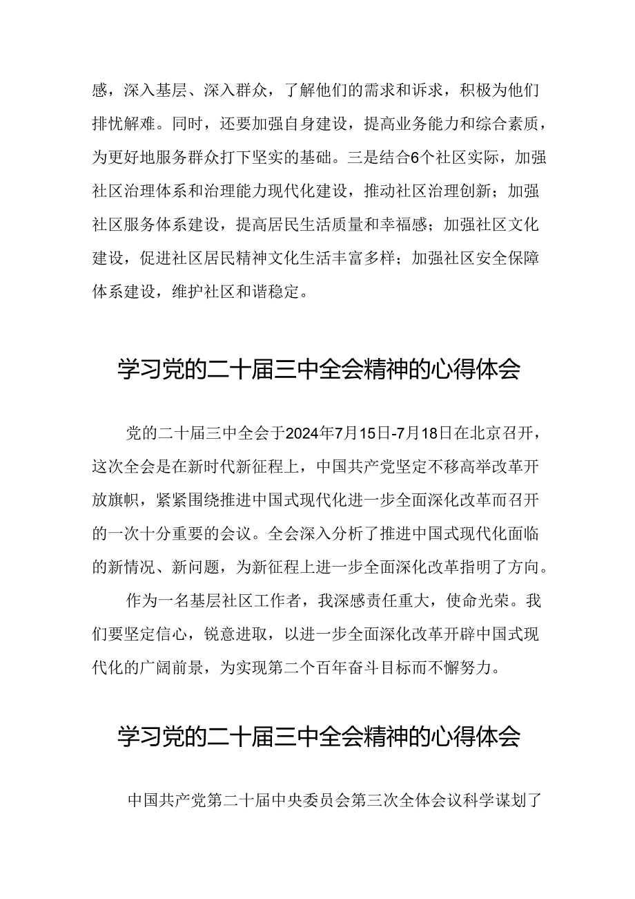 党员干部学习中国共产党第二十届中央委员会第三次全体会议精神心得体会例文四十篇.docx_第3页