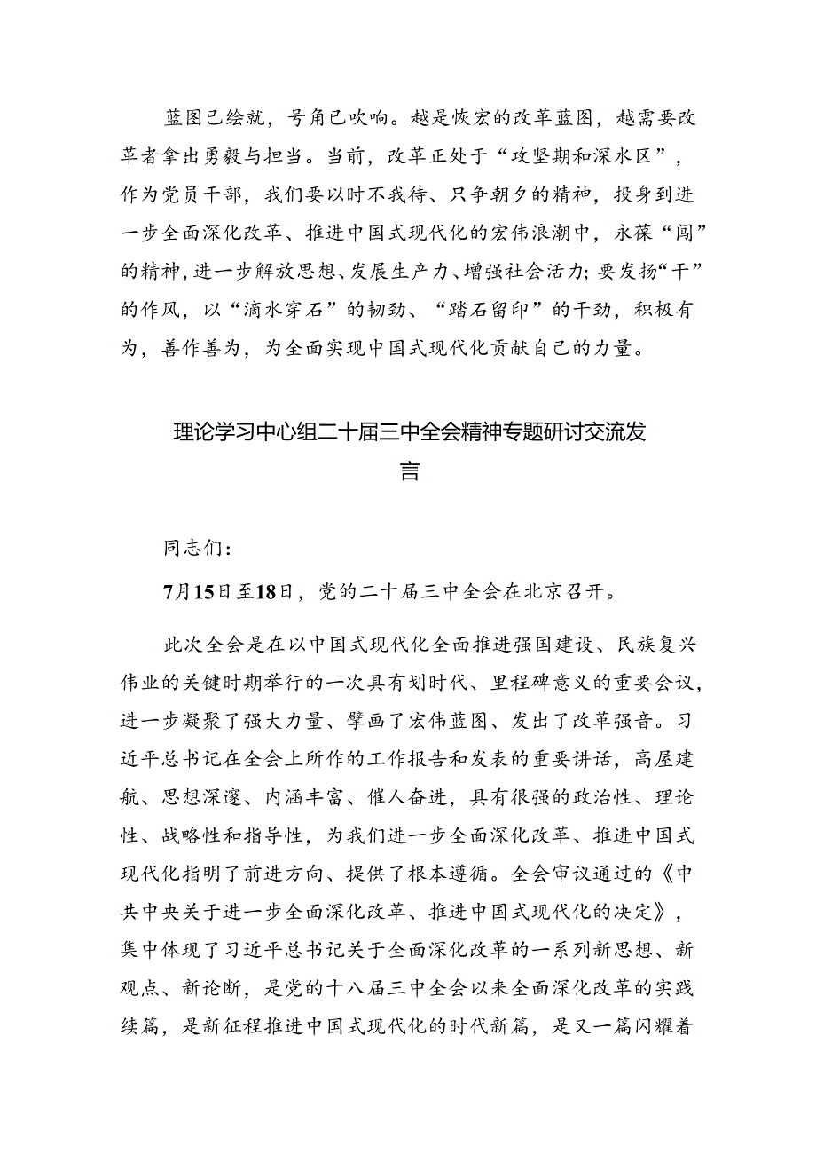 理论学习中心组二十届三中全会精神专题研讨交流发言精选（共六篇）.docx_第3页