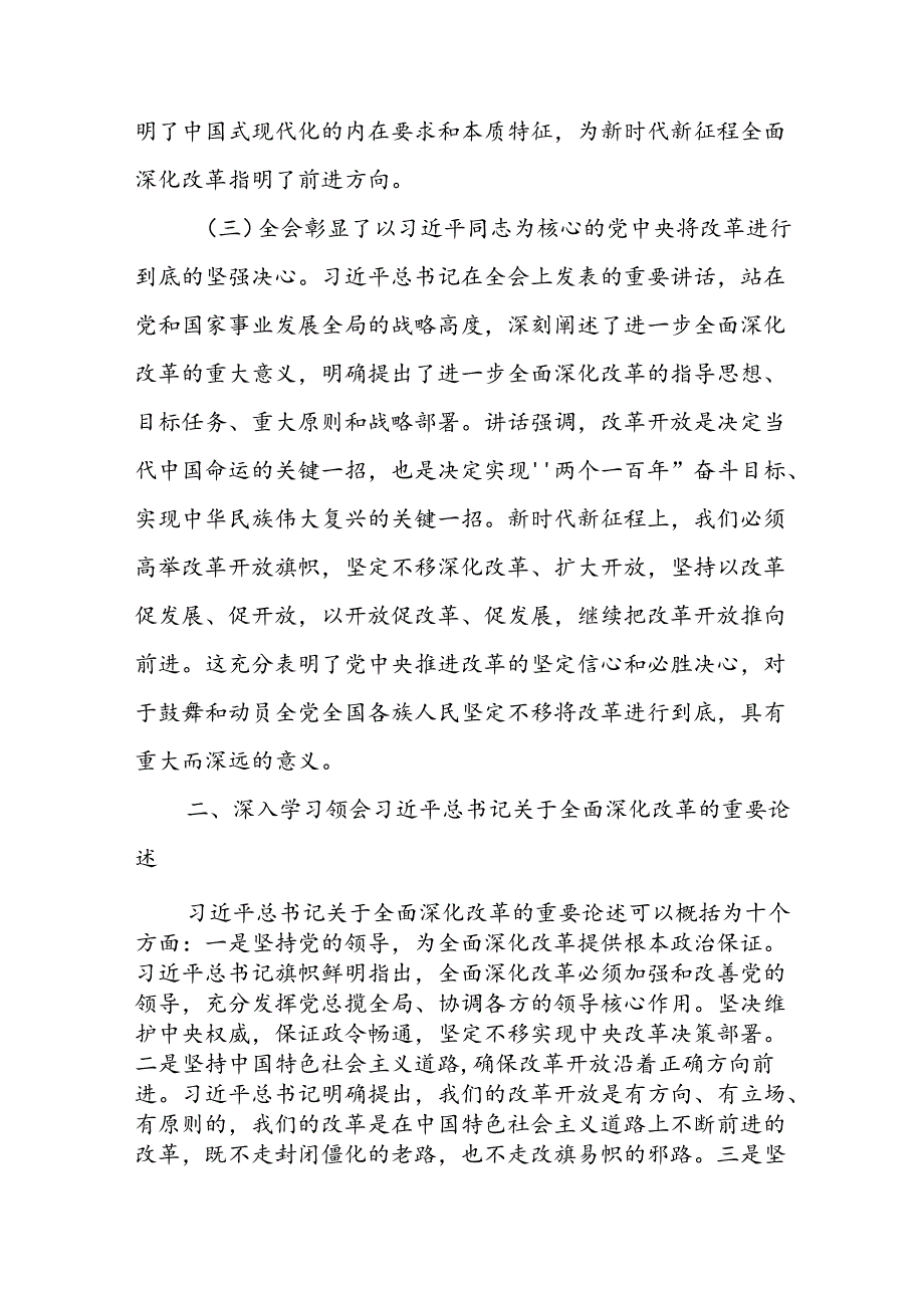 3篇党的《二十届三中全会精神》宣讲稿《二十届三中全会党课》讲稿.docx_第3页