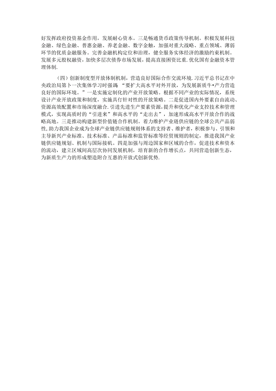 专题党课：深入学习贯彻党的二十届三中全会精神加快形成与因地制宜发展新质生产力相适应的体制机制.docx_第3页