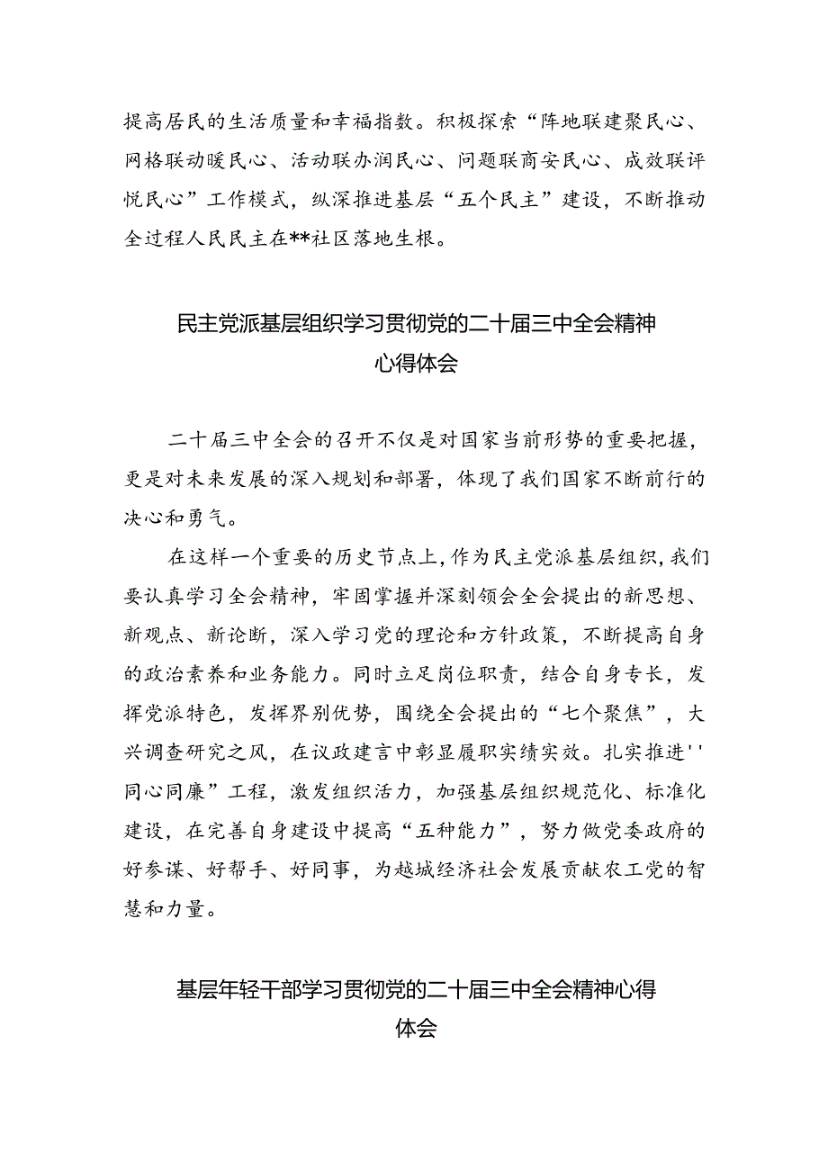 基层干部学习贯彻党的二十届三中全会精神心得体会（共8篇）.docx_第3页