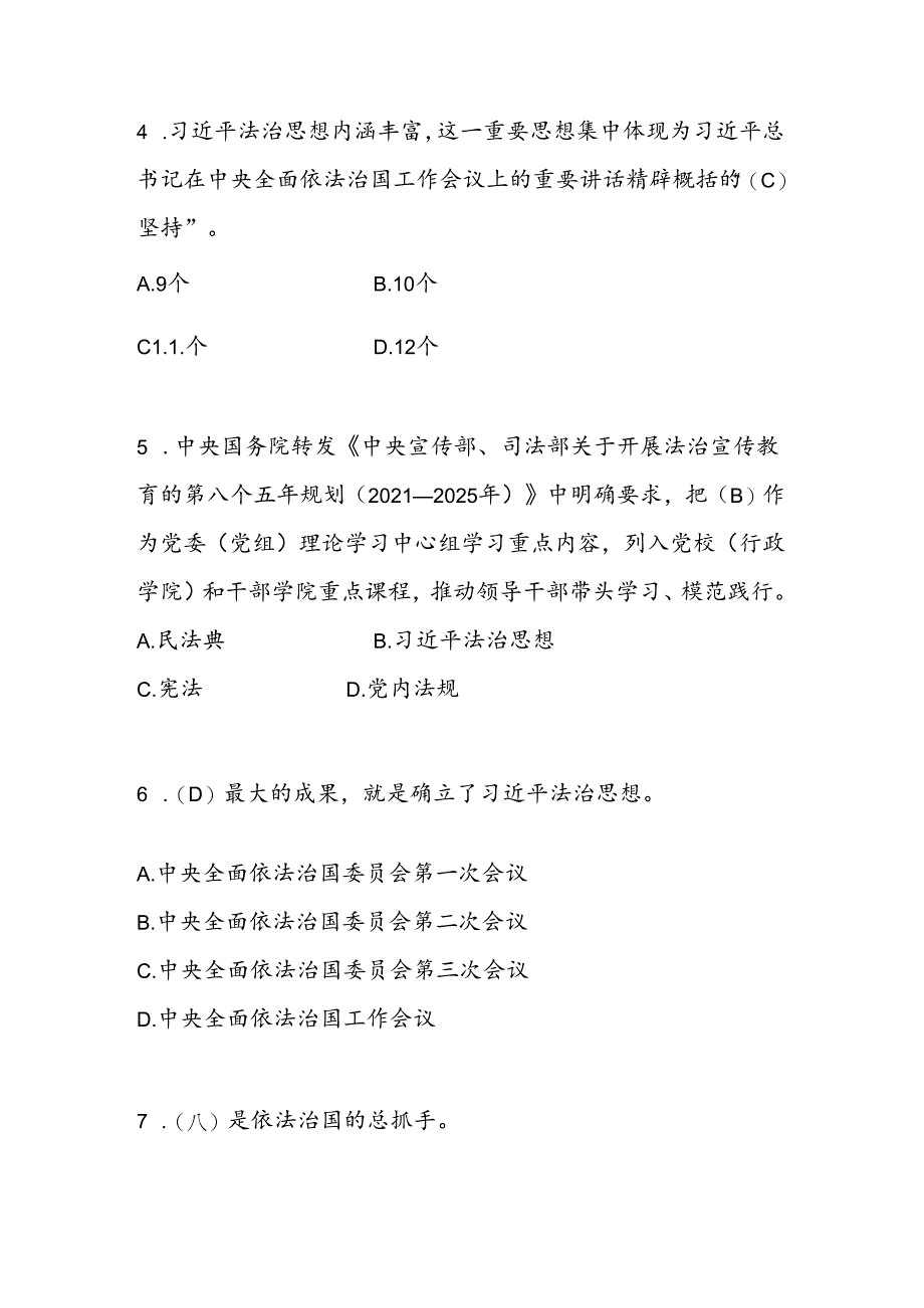 2024年“学宪法、讲宪法”活动竞赛题库（含答案）.docx_第2页