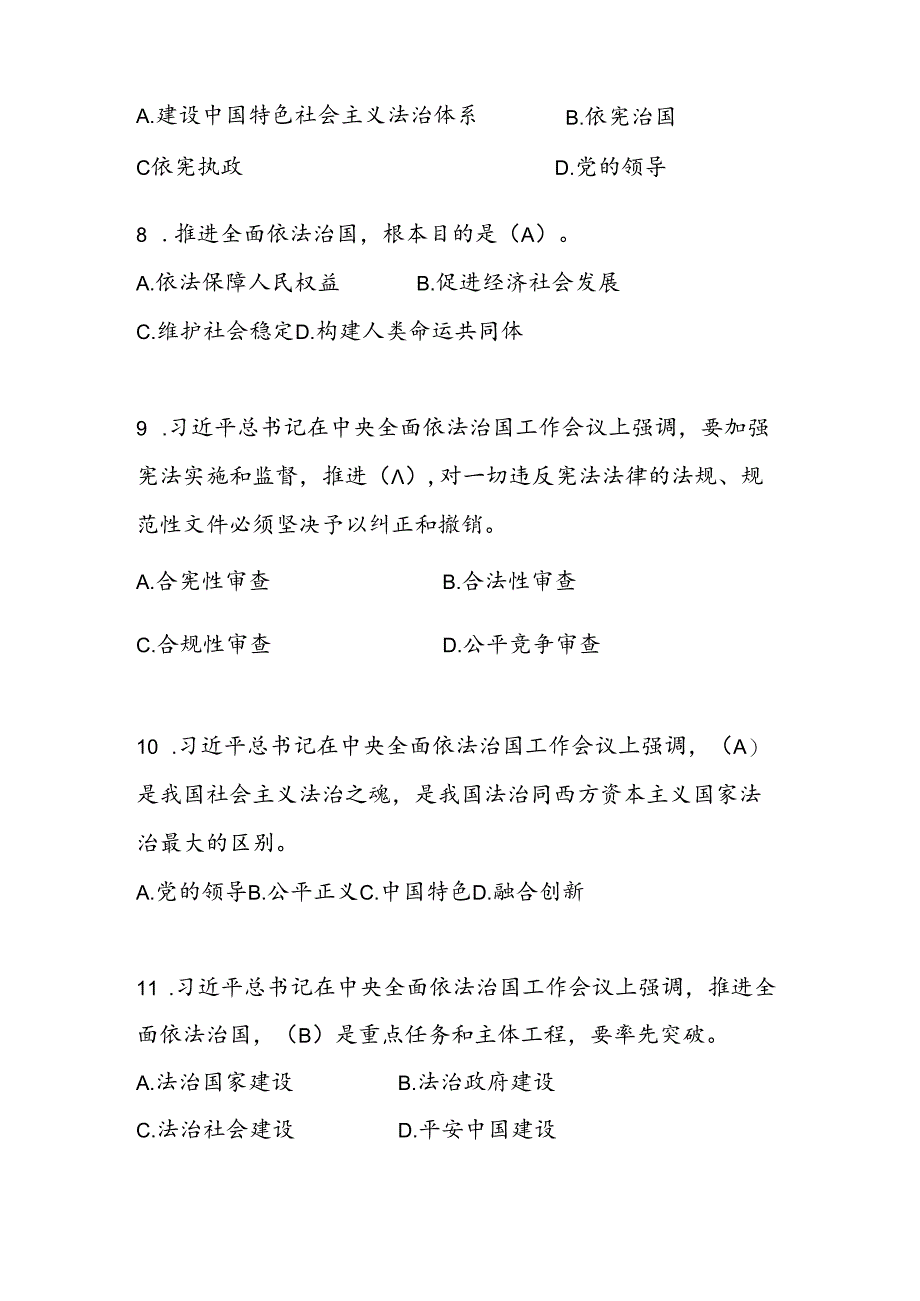 2024年“学宪法、讲宪法”活动竞赛题库（含答案）.docx_第3页