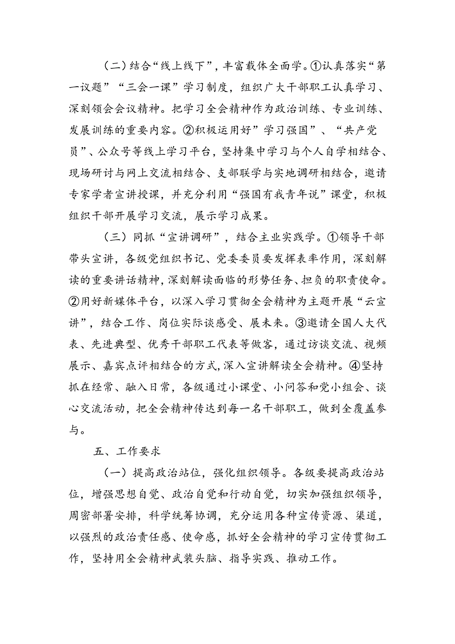 学习宣传贯彻三中全会工作方案.docx_第3页