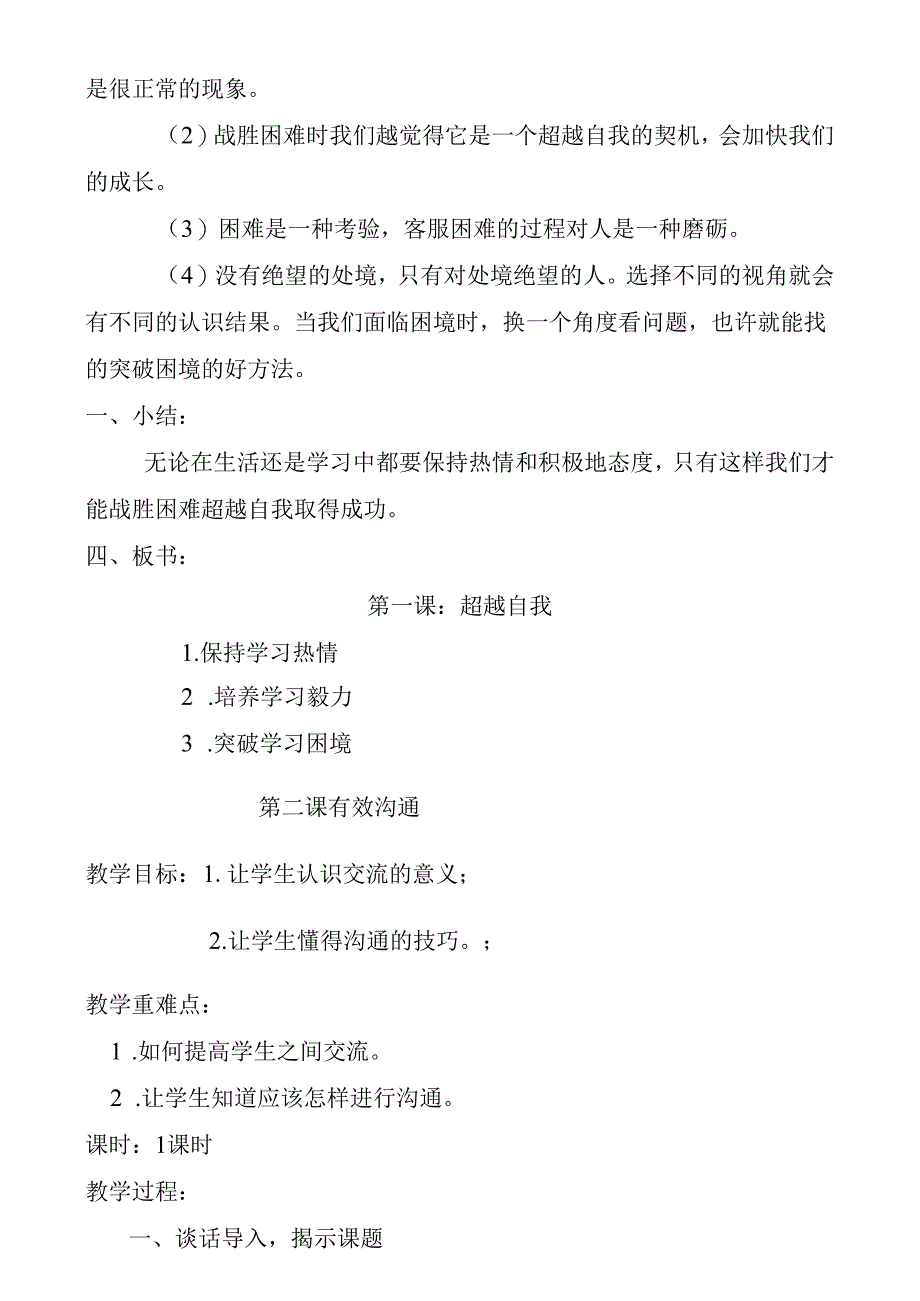 部编版【川教版】八年级上册《生命生态与安全》教案（含板书）.docx_第2页