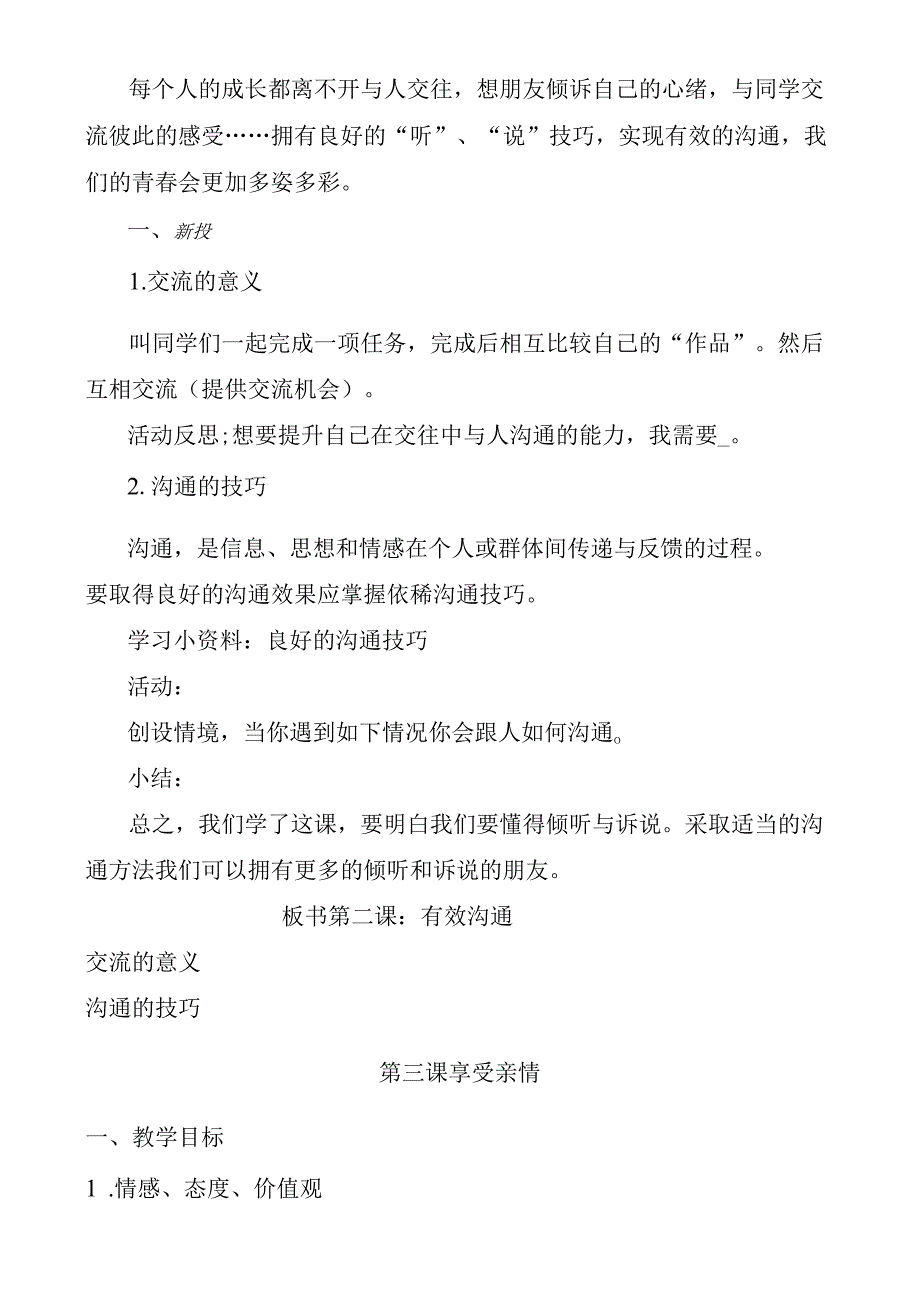 部编版【川教版】八年级上册《生命生态与安全》教案（含板书）.docx_第3页