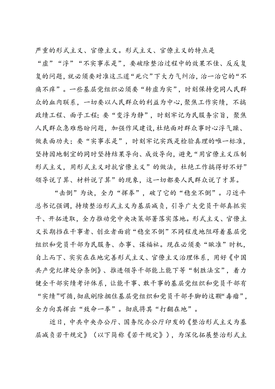 (六篇)《整治形式主义为基层减负若干规定》学习心得领悟范文.docx_第2页