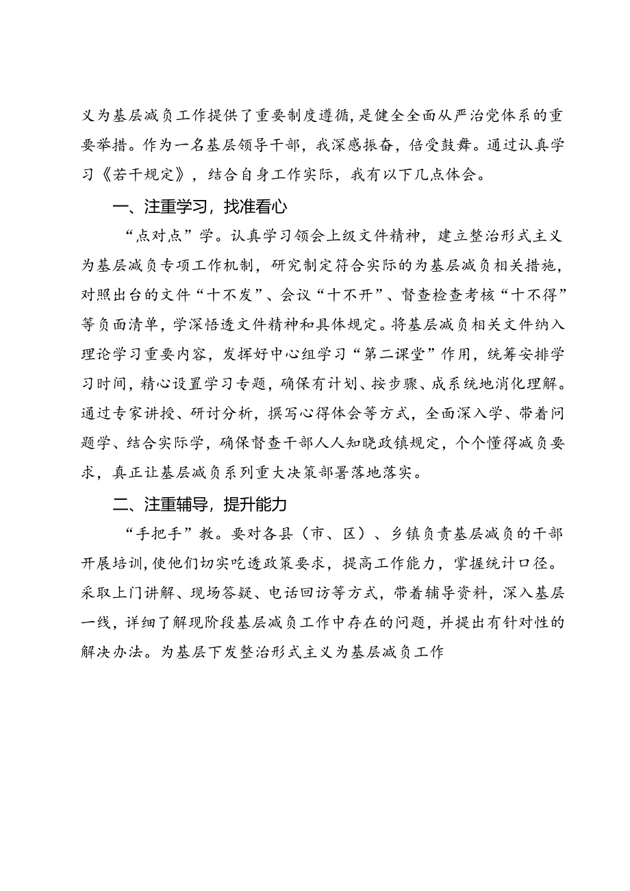 (六篇)《整治形式主义为基层减负若干规定》学习心得领悟范文.docx_第3页