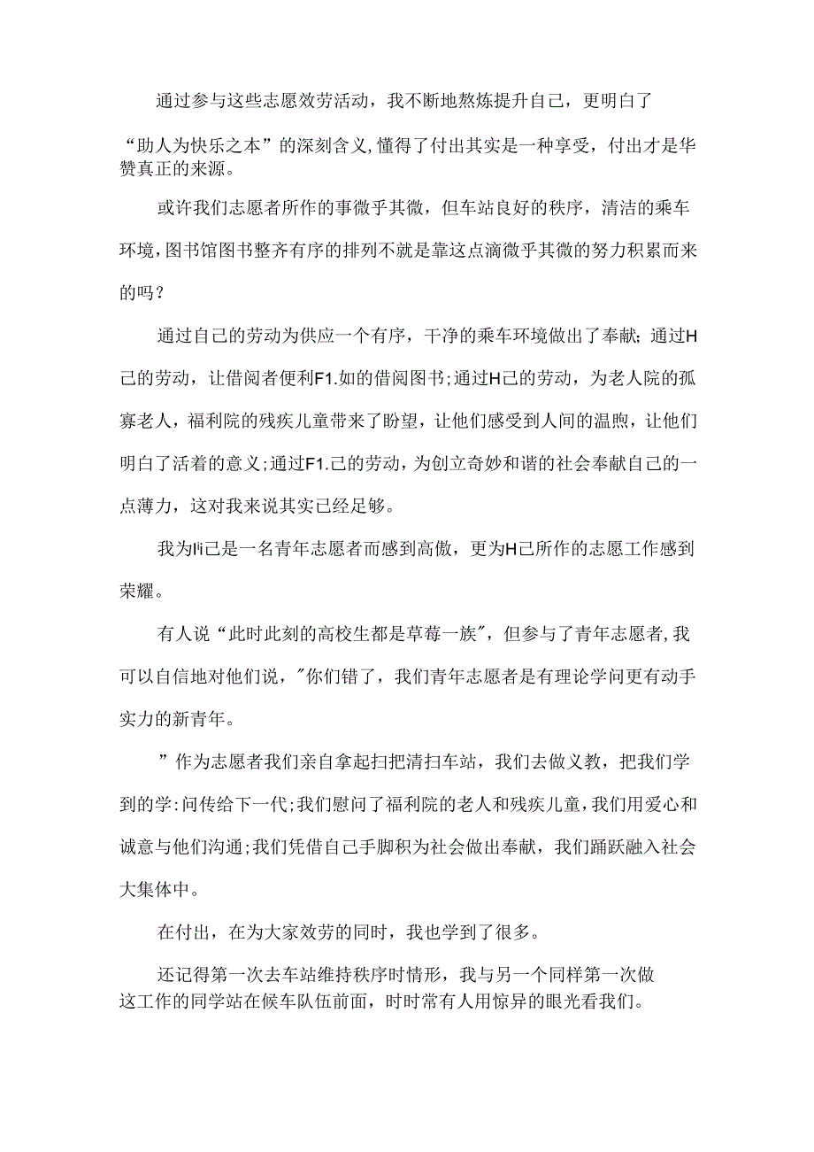 志愿者述职报告优秀经典范文推荐.docx_第2页