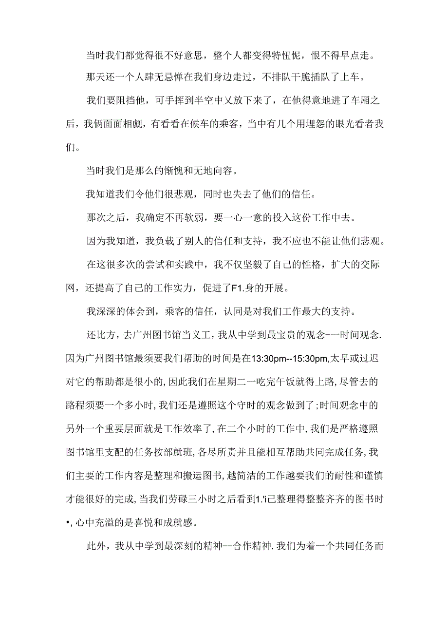 志愿者述职报告优秀经典范文推荐.docx_第3页