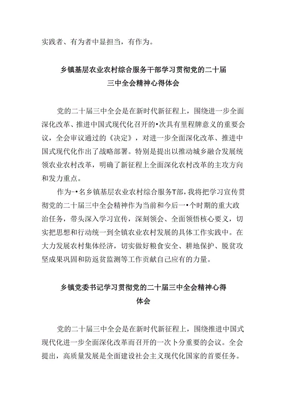 副镇长学习贯彻党的二十届三中全会精神心得体会5篇（详细版）.docx_第2页