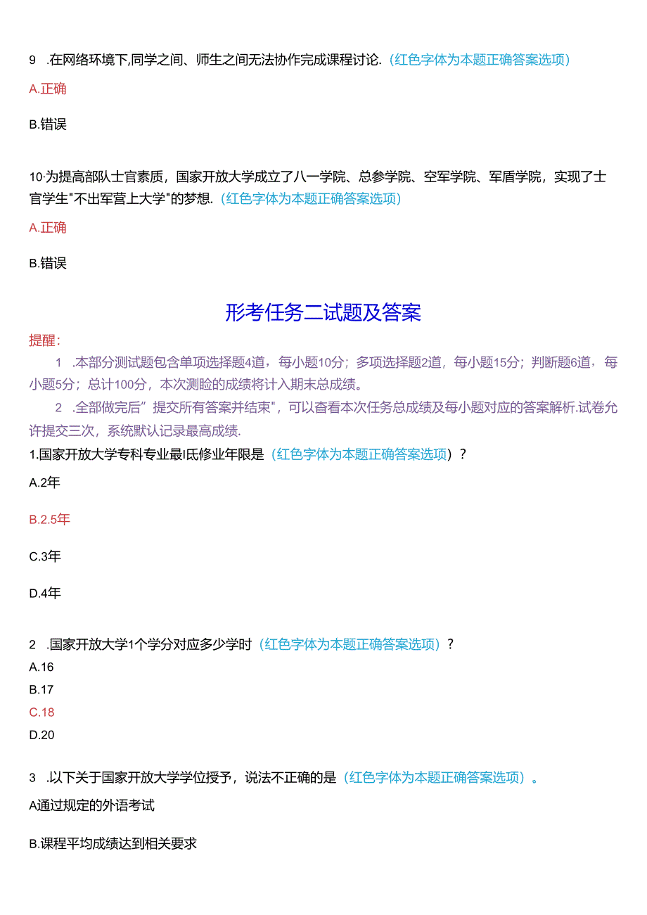 2024秋期国家开放大学《国家开放大学学习指南》一平台在线形考(任务一至五)试题及答案.docx_第3页