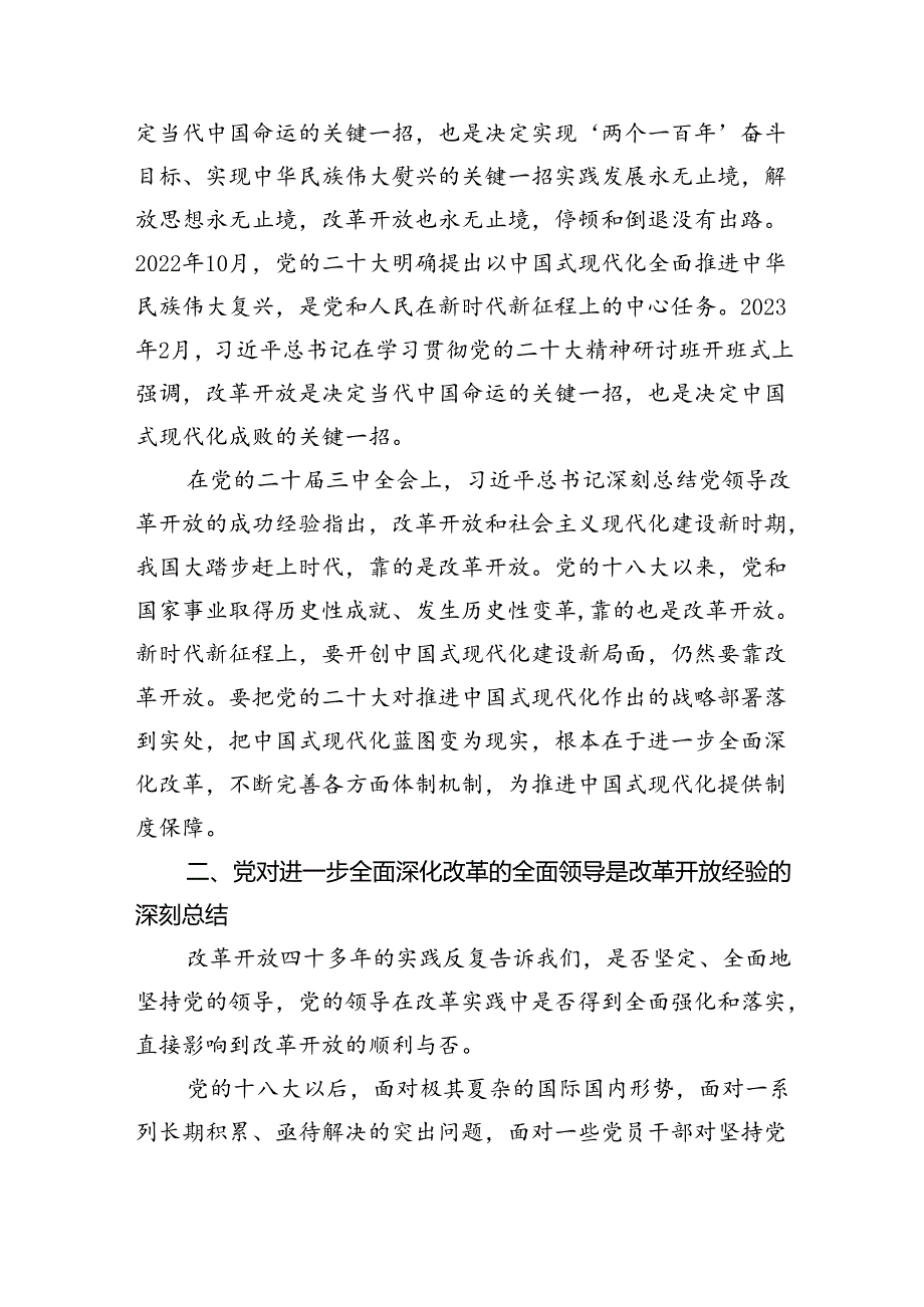 （15篇）二十届三中全会精神专题辅导报告集锦.docx_第2页