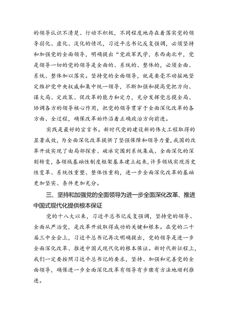 （15篇）二十届三中全会精神专题辅导报告集锦.docx_第3页