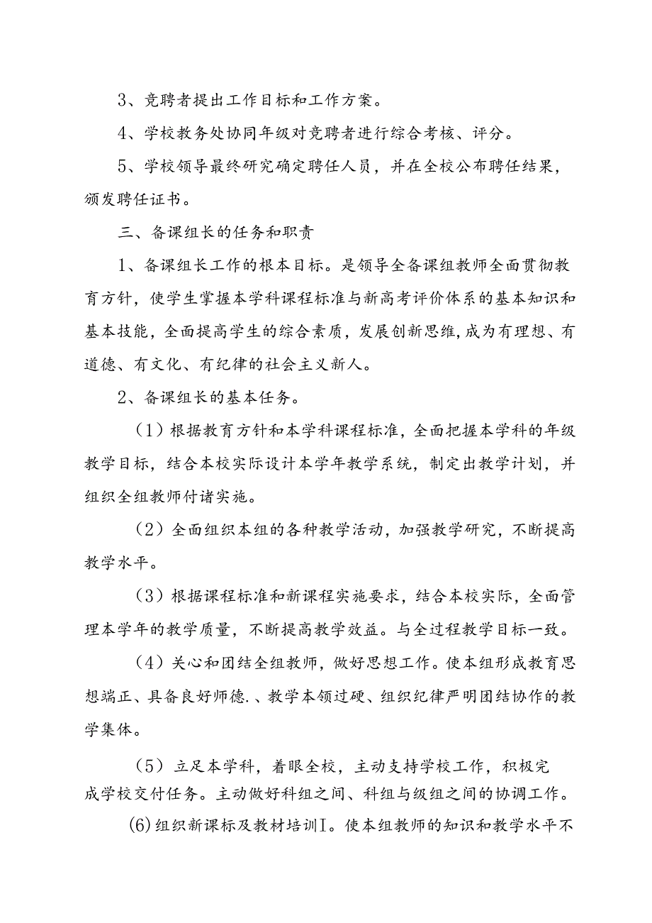 XX学校关于年级各学科备课组长选拔评聘与考核实施方案.docx_第2页