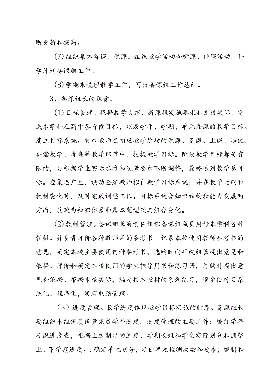 XX学校关于年级各学科备课组长选拔评聘与考核实施方案.docx_第3页