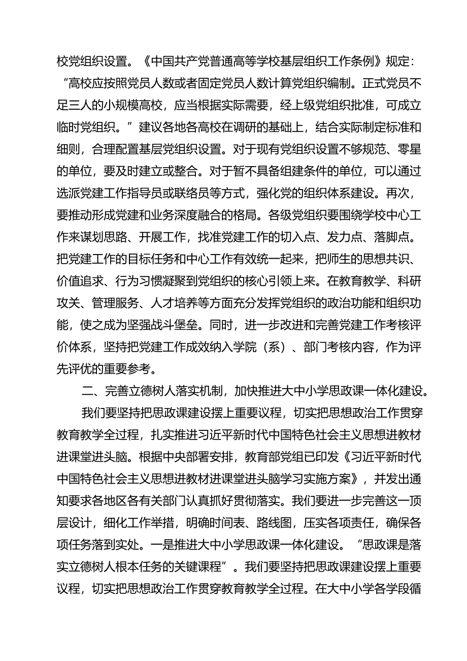 教育系统学习二十届三中全会精神党课宣讲稿最新版12篇合辑.docx_第3页