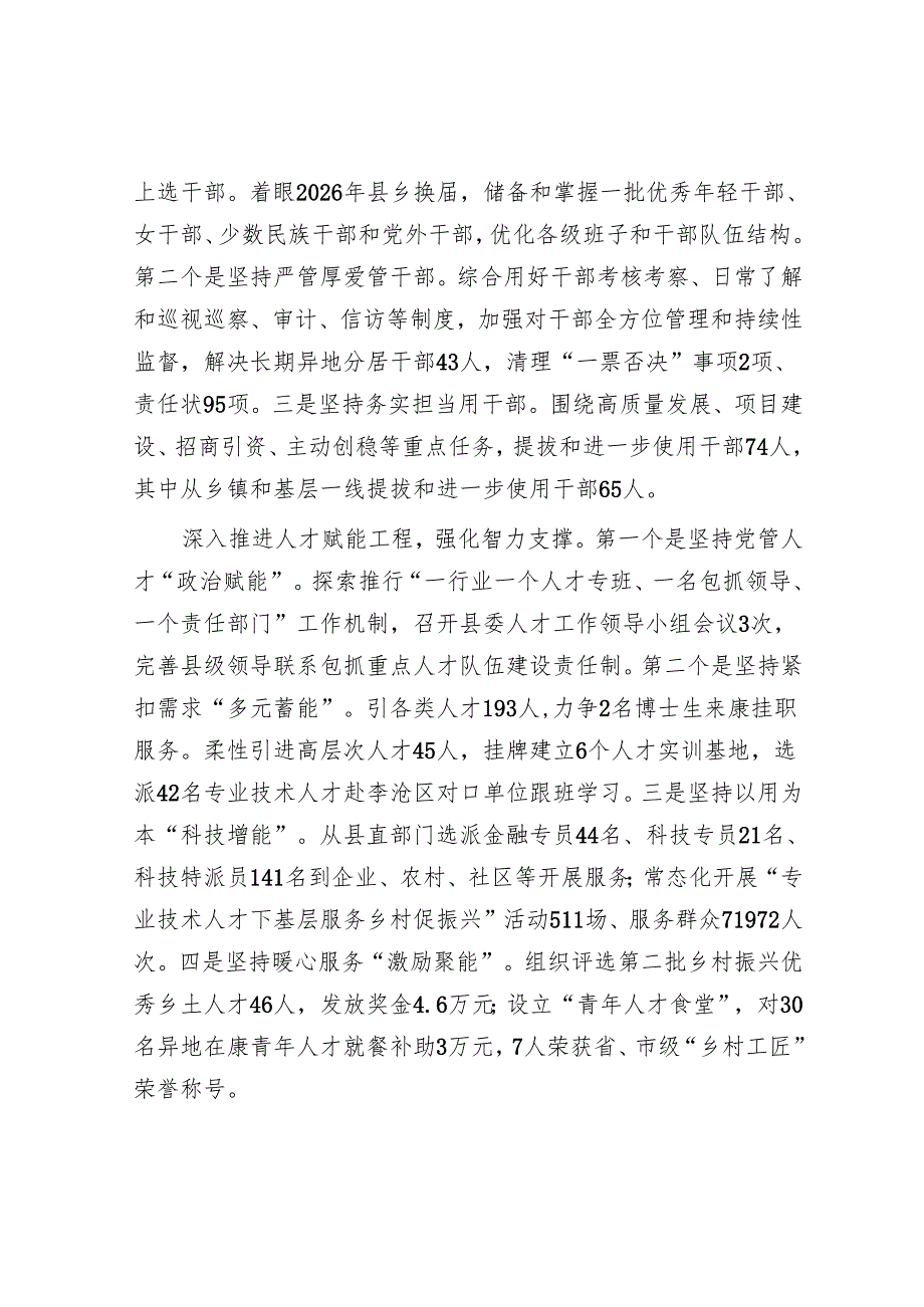 在2024年全市组织工作年度重点任务落实调研座谈会上的汇报发言.docx_第2页