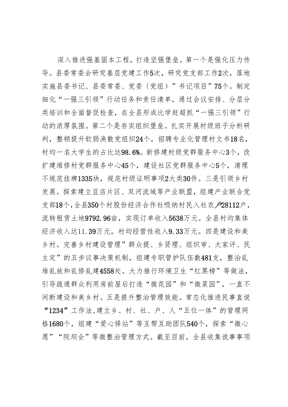 在2024年全市组织工作年度重点任务落实调研座谈会上的汇报发言.docx_第3页