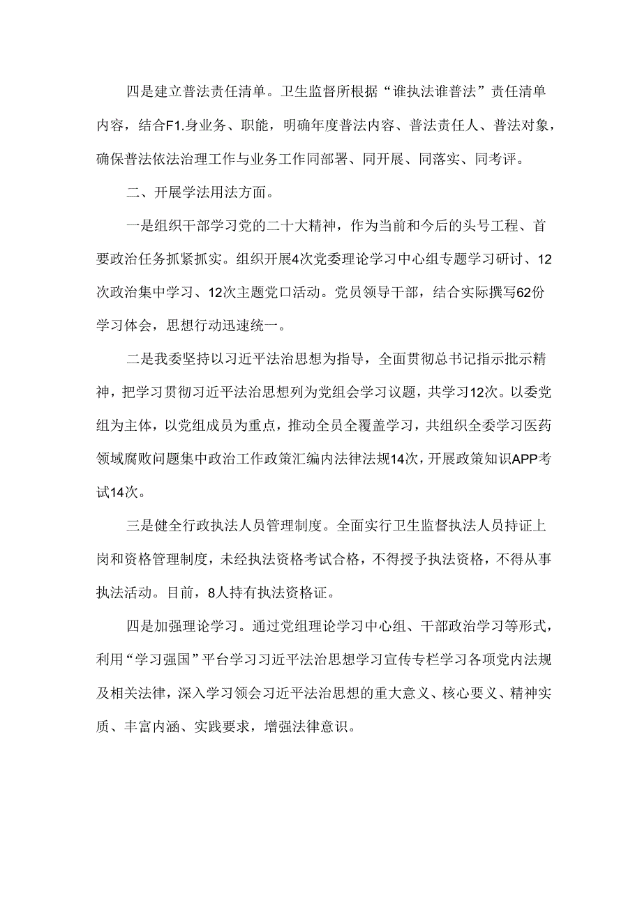 县卫健委谁执法谁普法年度普法责任制工作落实情况报告.docx_第2页