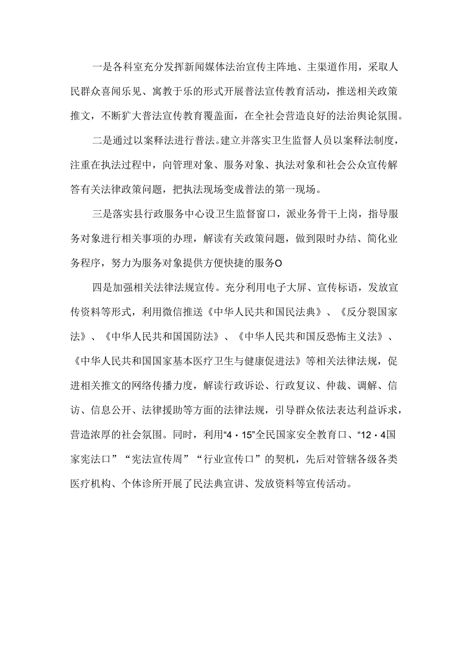 县卫健委谁执法谁普法年度普法责任制工作落实情况报告.docx_第3页