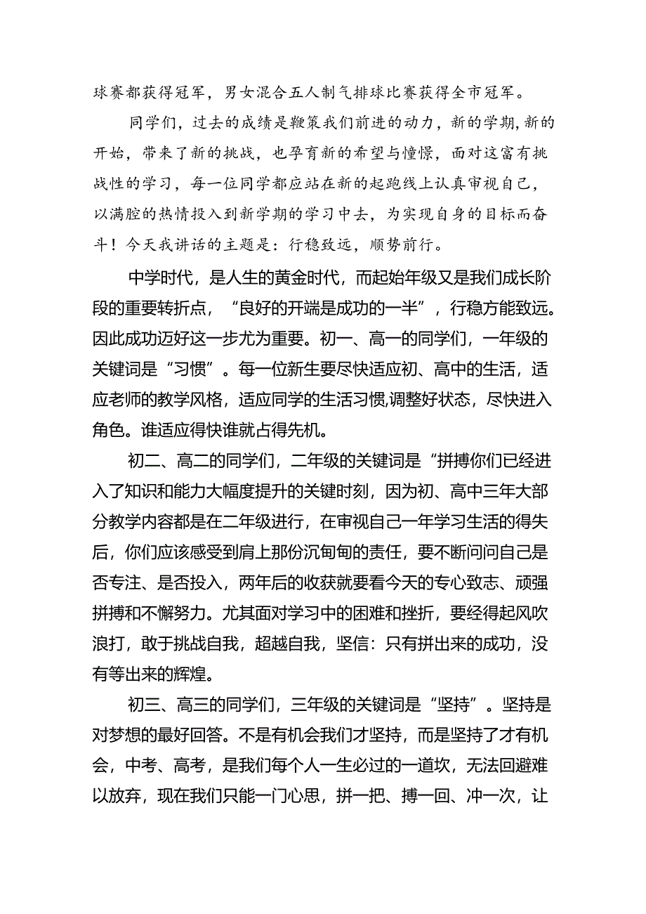 （7篇）校长2024年秋季思政第一课上的讲话范文.docx_第2页