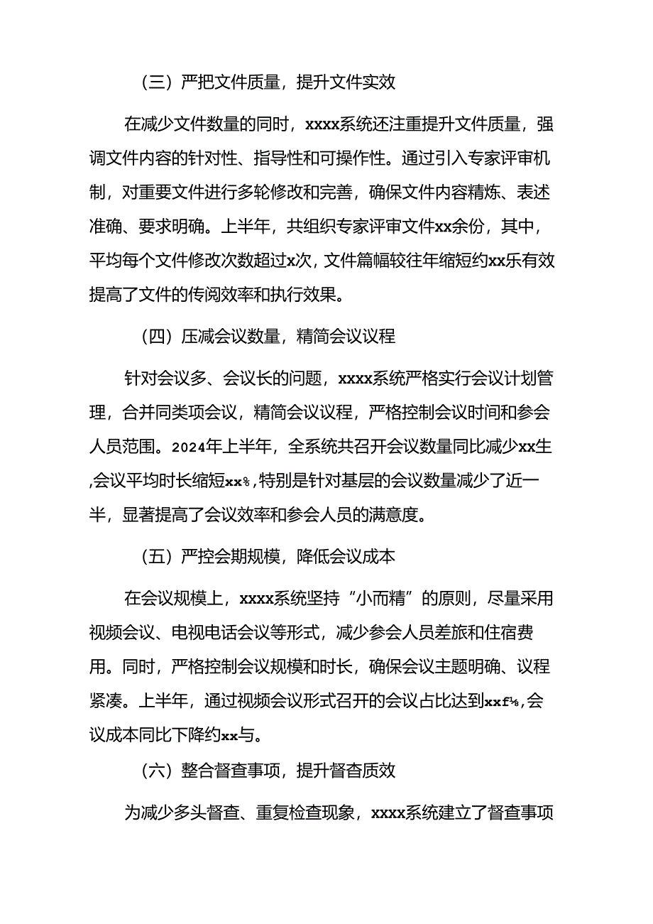 (12篇)整治形式主义为基层减负工作情况报告材料汇编.docx_第3页