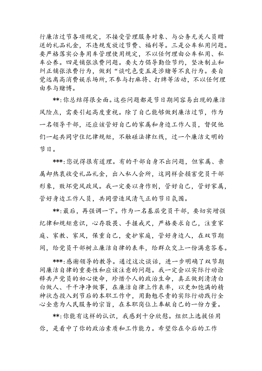 中秋国庆双节前一对一廉洁谈话记录.docx_第2页