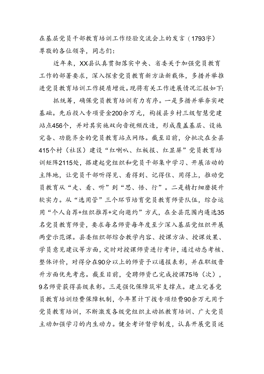 在基层党员干部教育培训工作经验交流会上的发言(1793字).docx_第1页