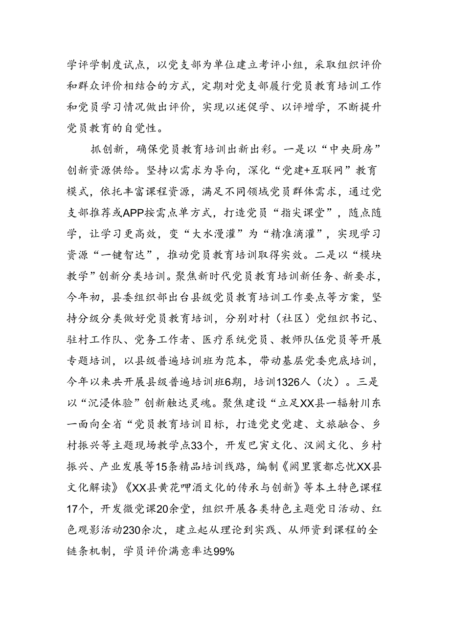 在基层党员干部教育培训工作经验交流会上的发言(1793字).docx_第2页