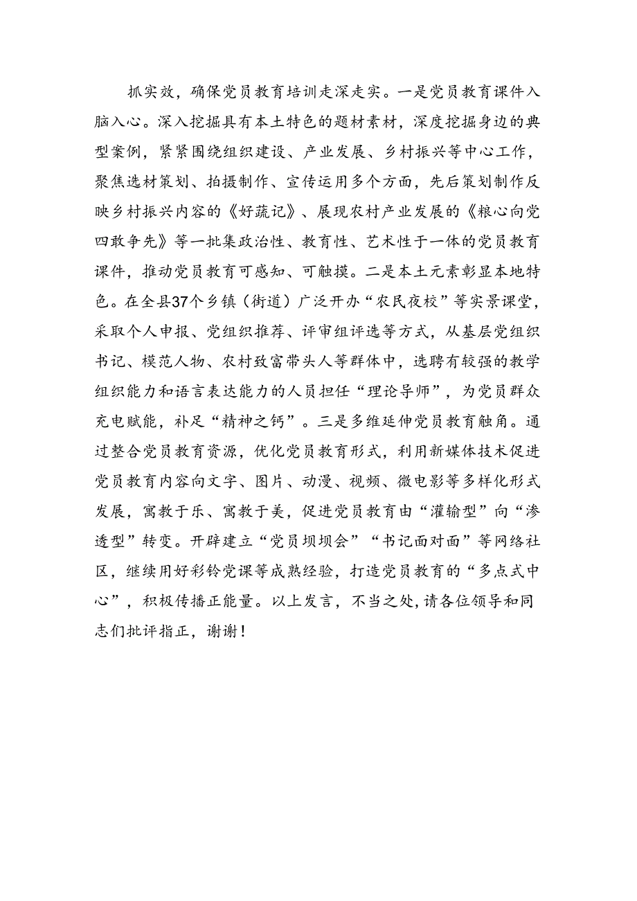 在基层党员干部教育培训工作经验交流会上的发言(1793字).docx_第3页