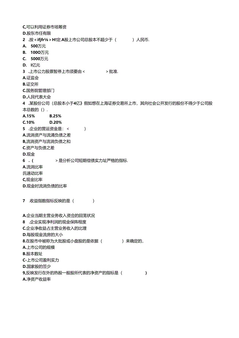 工商管理电大本科工商管理《证券投资分析》平时作业最新.docx_第2页