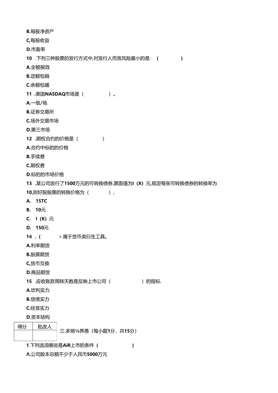 工商管理电大本科工商管理《证券投资分析》平时作业最新.docx_第3页