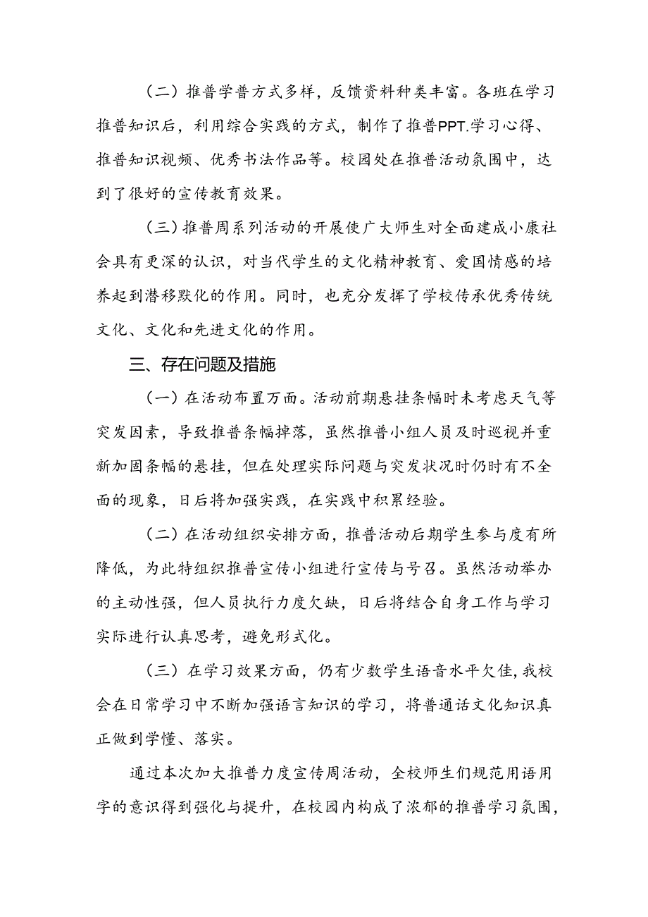 2024年学校开展推广普通话宣传周活动总结两篇.docx_第2页