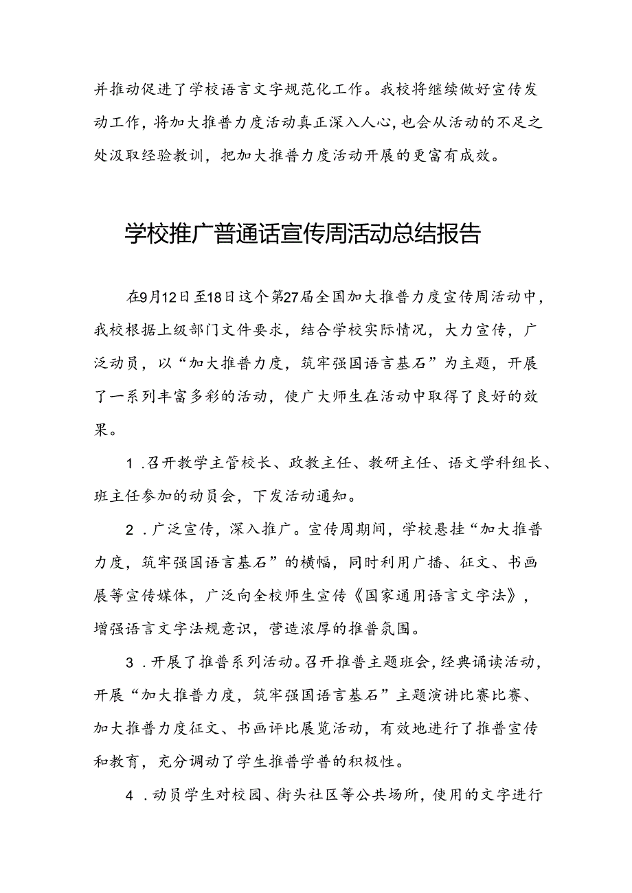 2024年学校开展推广普通话宣传周活动总结两篇.docx_第3页