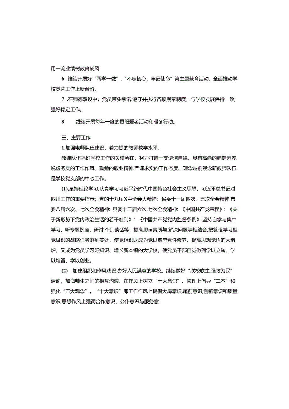 2023年党建工作计划.docx_第2页